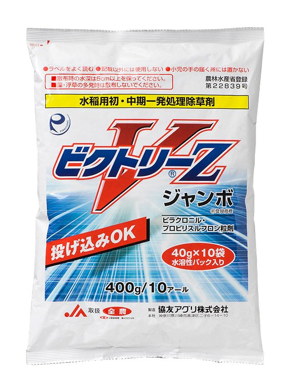 ビクトリーZジャンボ（在庫販売）