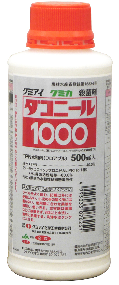 ダコニール1000