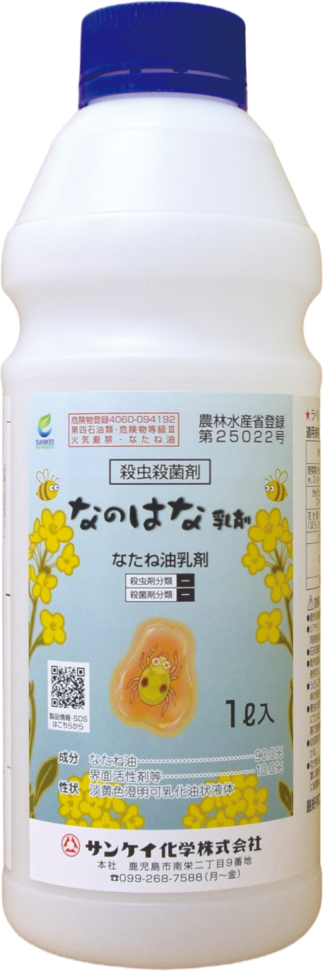 なのはな乳剤