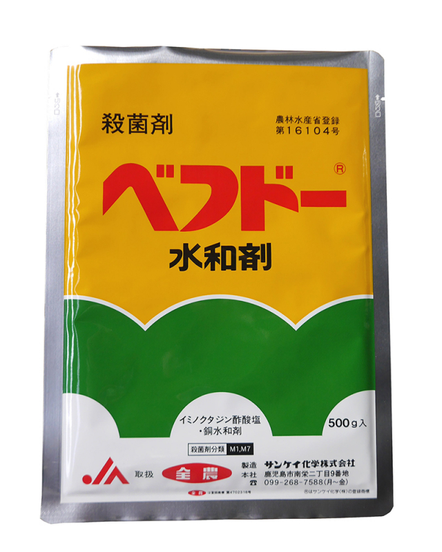 ベフドー水和剤(在庫販売)