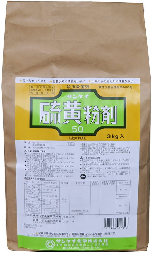 硫黄粉剤50