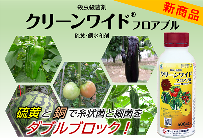 「クリーンワイドフロアブル