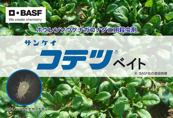 「サンケイコテツベイト」