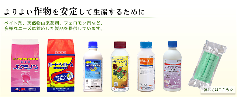 主な製品情報